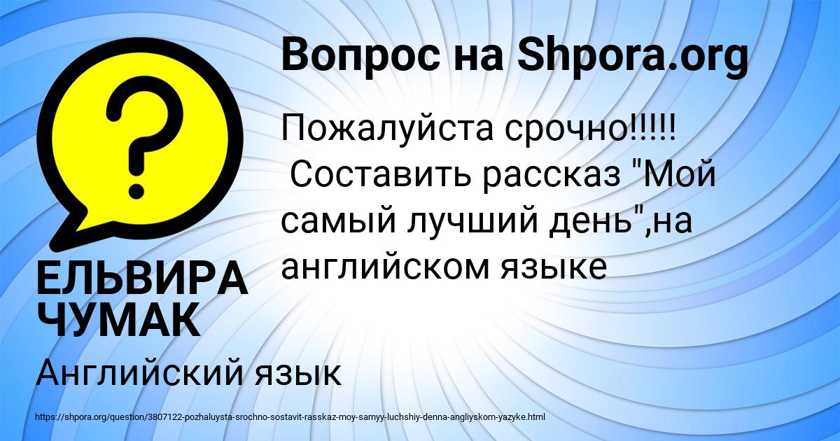 Картинка с текстом вопроса от пользователя ЕЛЬВИРА ЧУМАК