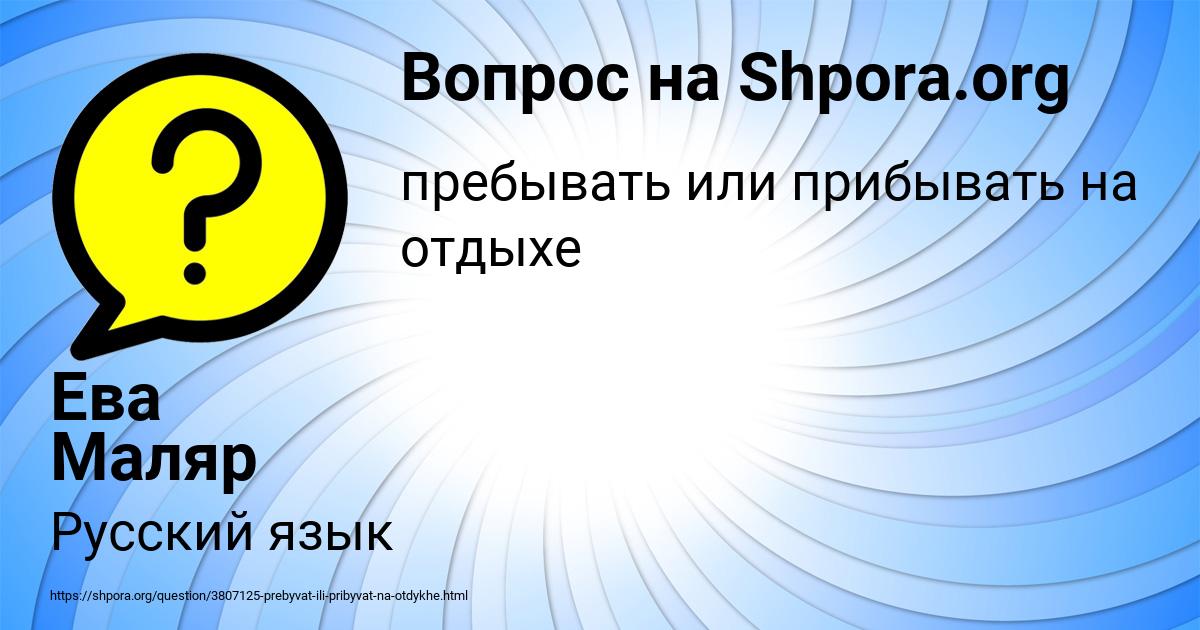Картинка с текстом вопроса от пользователя Ева Маляр