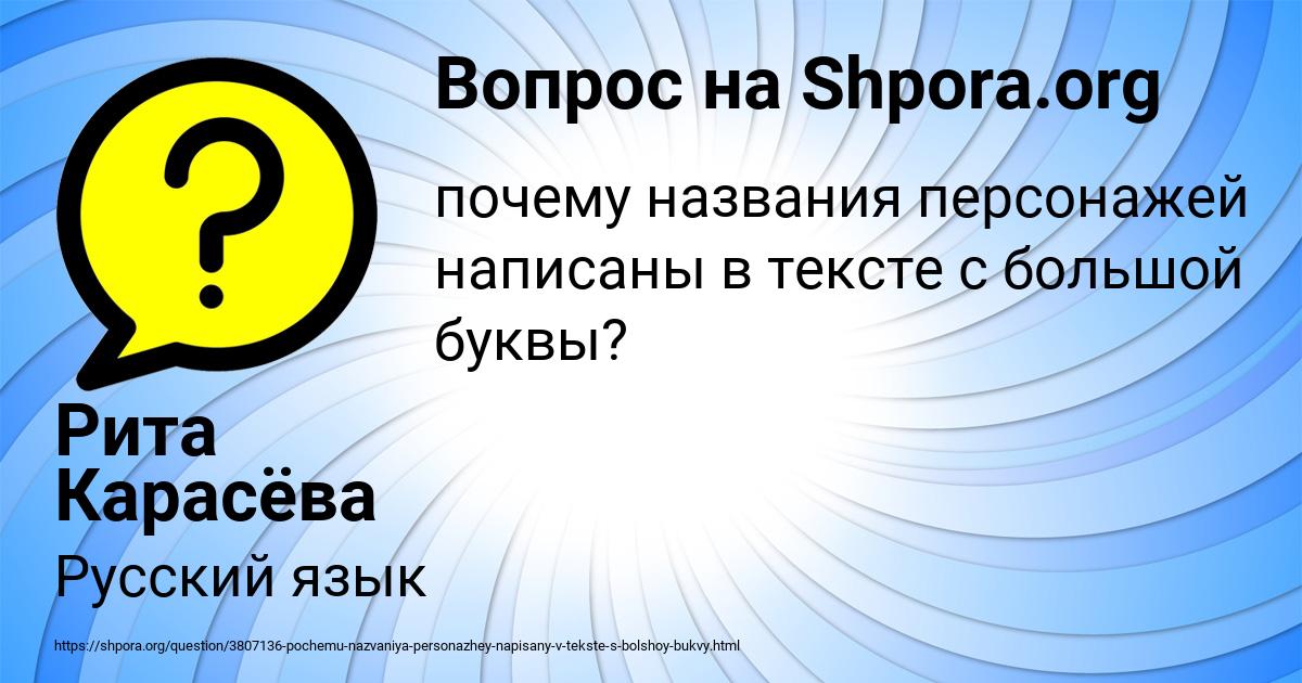 Картинка с текстом вопроса от пользователя Рита Карасёва