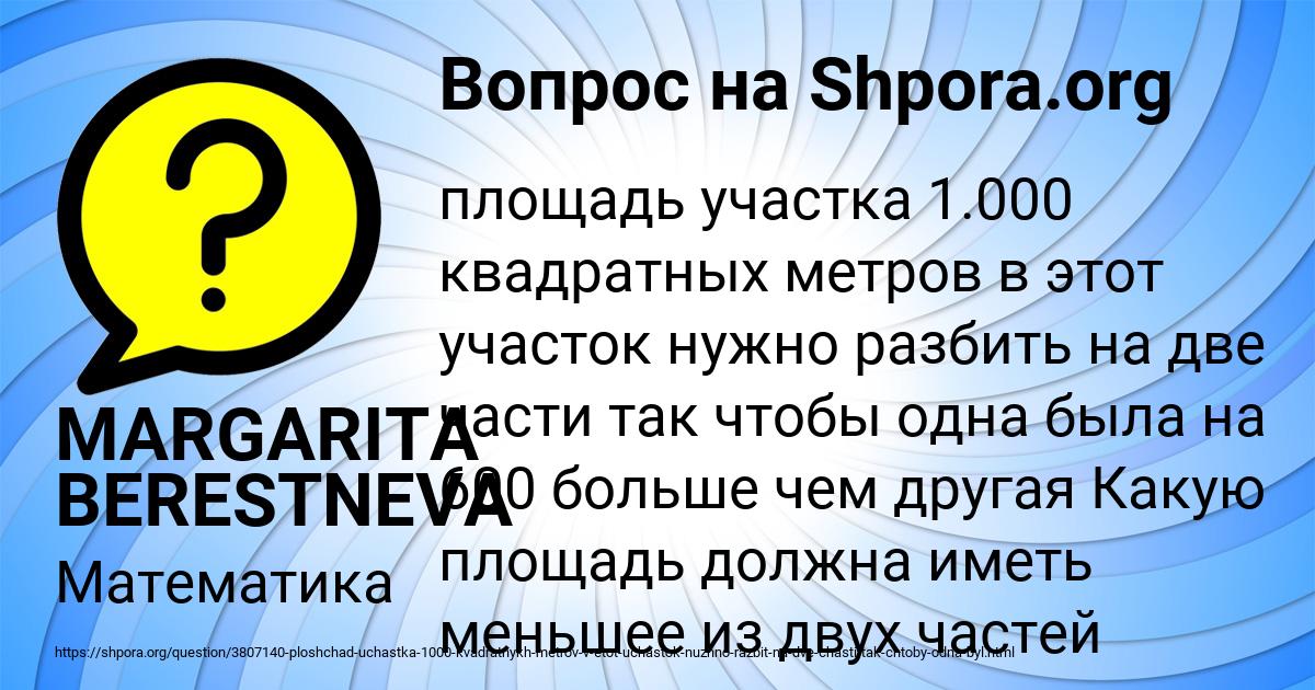 Картинка с текстом вопроса от пользователя MARGARITA BERESTNEVA