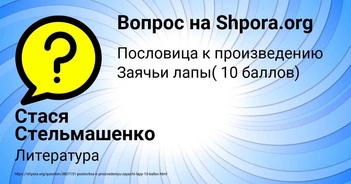 Картинка с текстом вопроса от пользователя Стася Стельмашенко