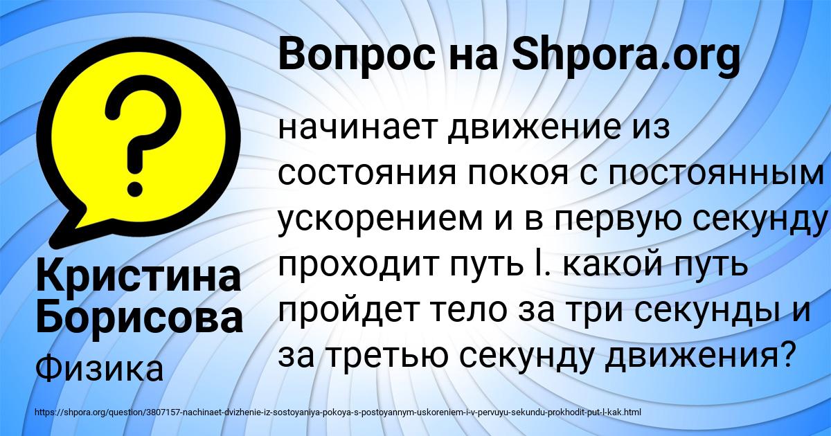 Картинка с текстом вопроса от пользователя Кристина Борисова
