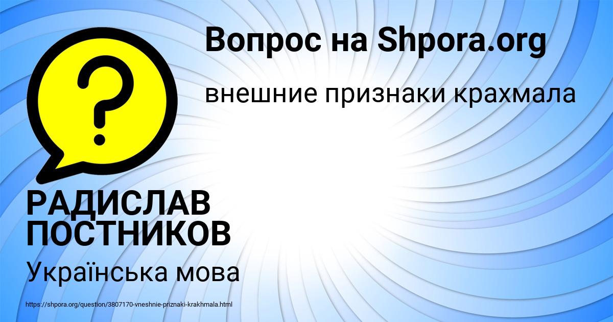 Картинка с текстом вопроса от пользователя РАДИСЛАВ ПОСТНИКОВ