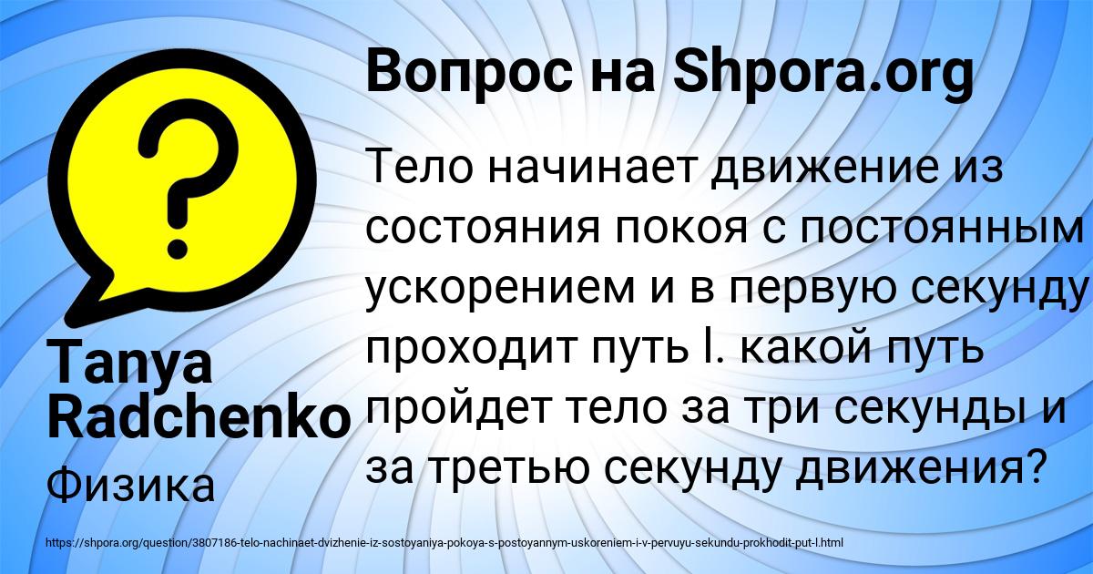 Картинка с текстом вопроса от пользователя Tanya Radchenko