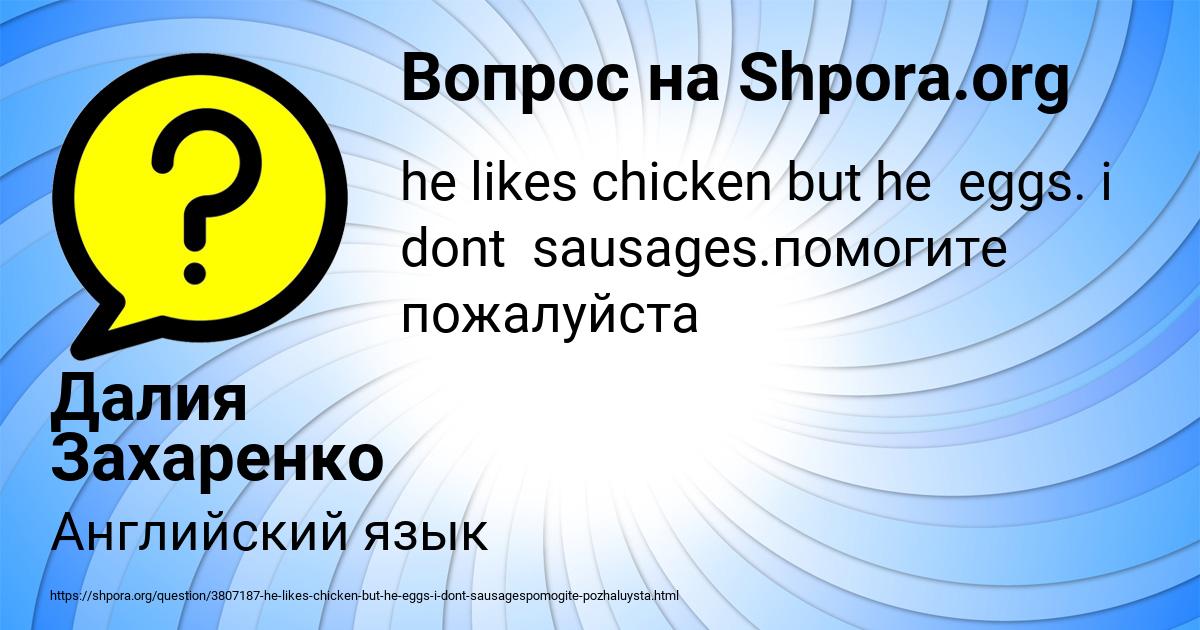 Картинка с текстом вопроса от пользователя Далия Захаренко