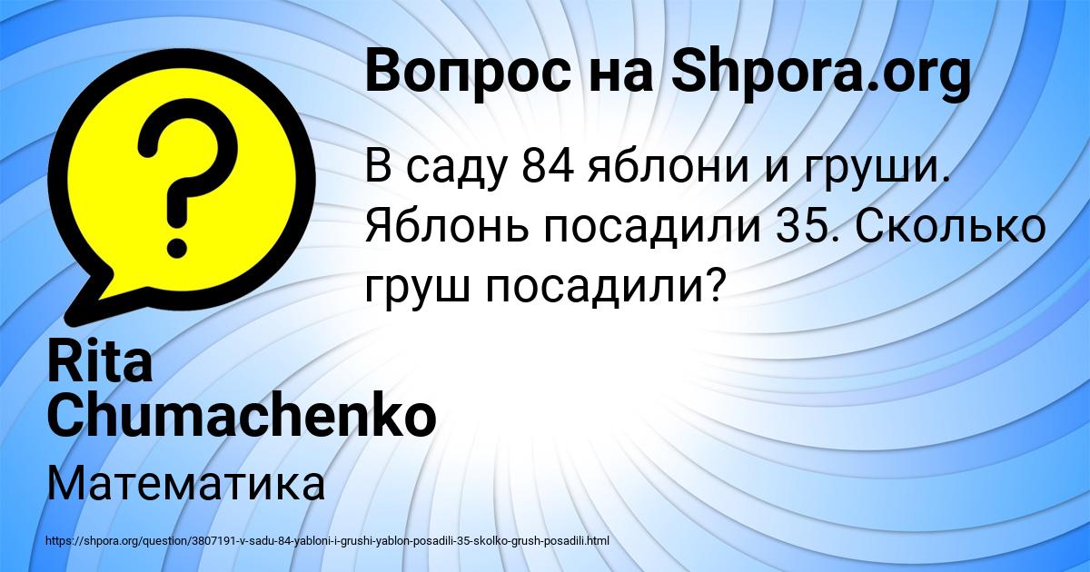 Картинка с текстом вопроса от пользователя Rita Chumachenko