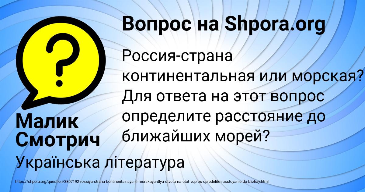 Картинка с текстом вопроса от пользователя Малик Смотрич