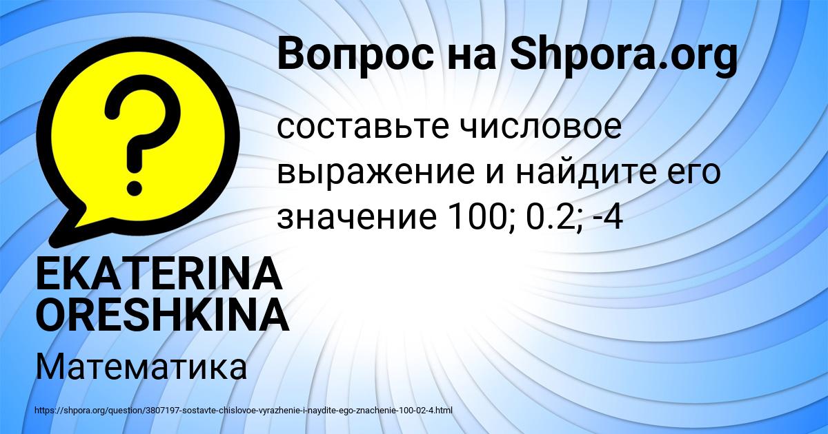 Картинка с текстом вопроса от пользователя EKATERINA ORESHKINA