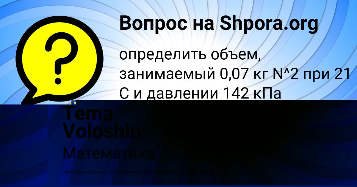 Картинка с текстом вопроса от пользователя Tema Voloshin