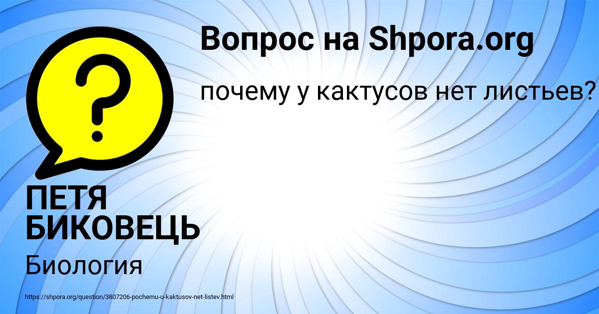Картинка с текстом вопроса от пользователя ПЕТЯ БИКОВЕЦЬ