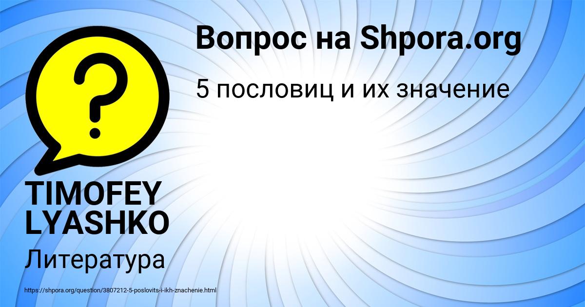 Картинка с текстом вопроса от пользователя TIMOFEY LYASHKO
