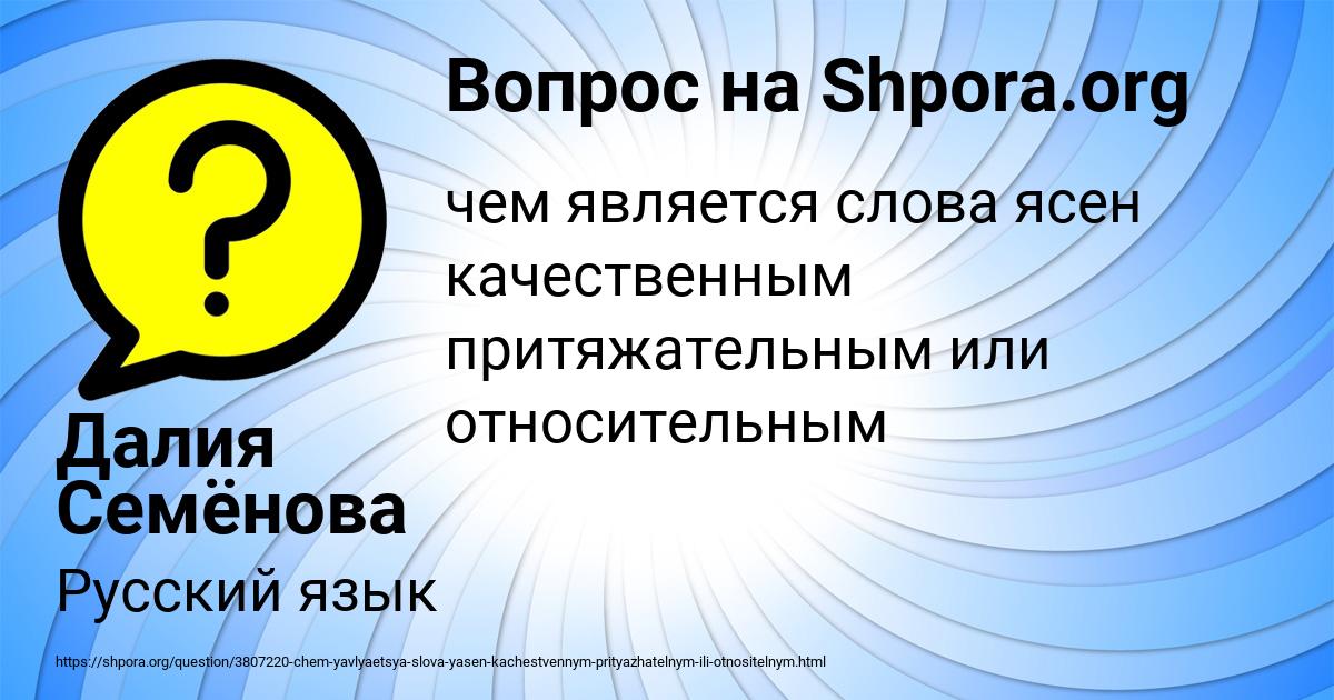Картинка с текстом вопроса от пользователя Далия Семёнова