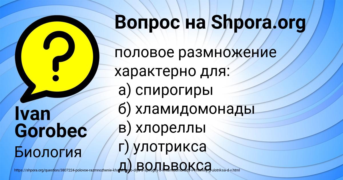 Картинка с текстом вопроса от пользователя Ivan Gorobec