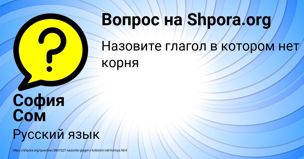 Картинка с текстом вопроса от пользователя София Сом