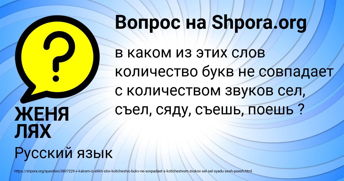 Картинка с текстом вопроса от пользователя ЖЕНЯ ЛЯХ