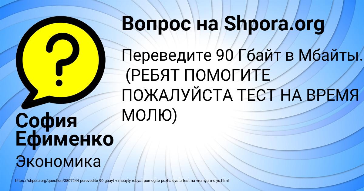 Картинка с текстом вопроса от пользователя София Ефименко