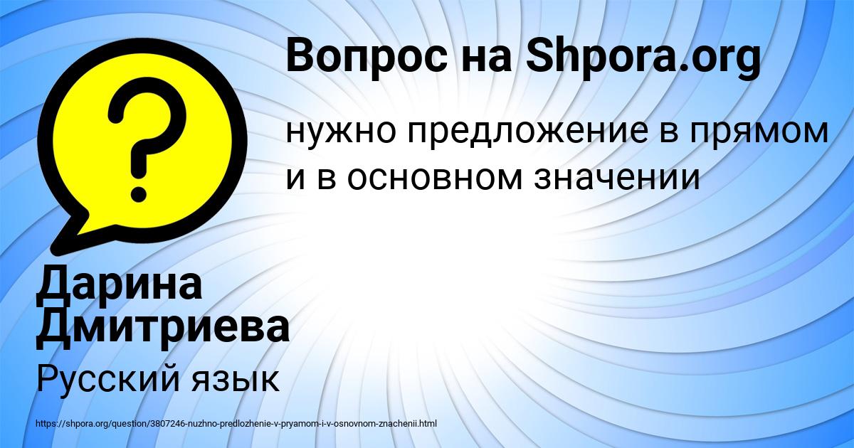 Картинка с текстом вопроса от пользователя Дарина Дмитриева