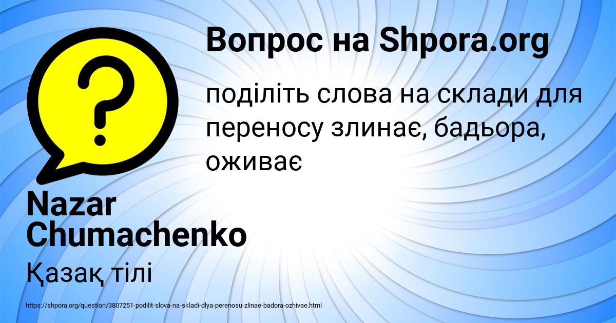Картинка с текстом вопроса от пользователя Nazar Chumachenko