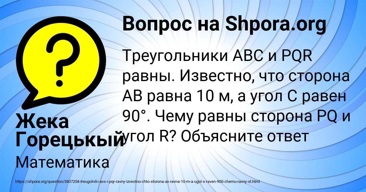 Картинка с текстом вопроса от пользователя Жека Горецькый