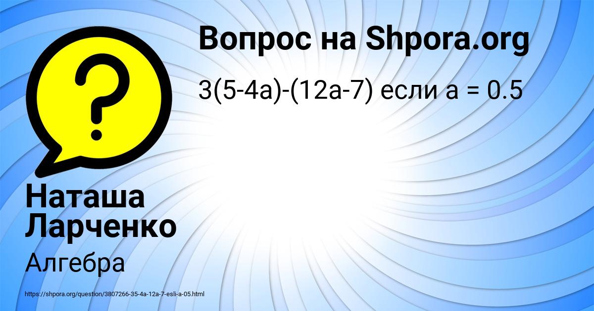Картинка с текстом вопроса от пользователя Наташа Ларченко