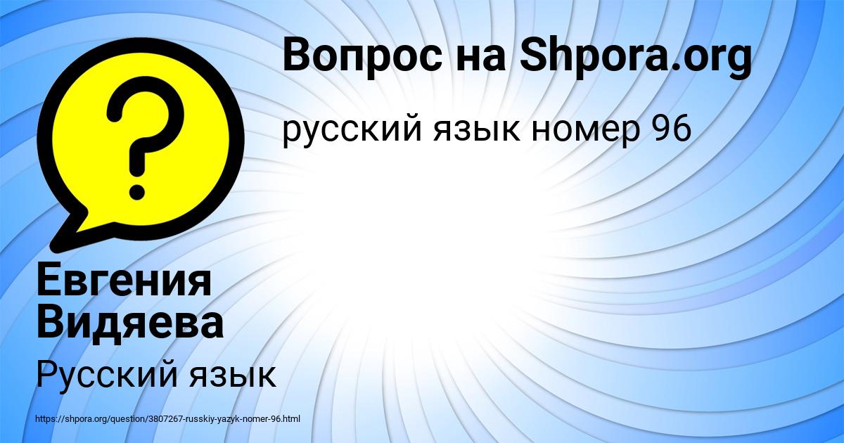 Картинка с текстом вопроса от пользователя Евгения Видяева
