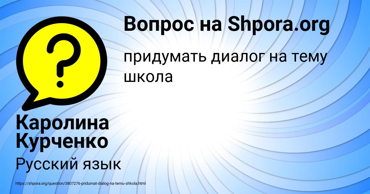 Картинка с текстом вопроса от пользователя Каролина Курченко