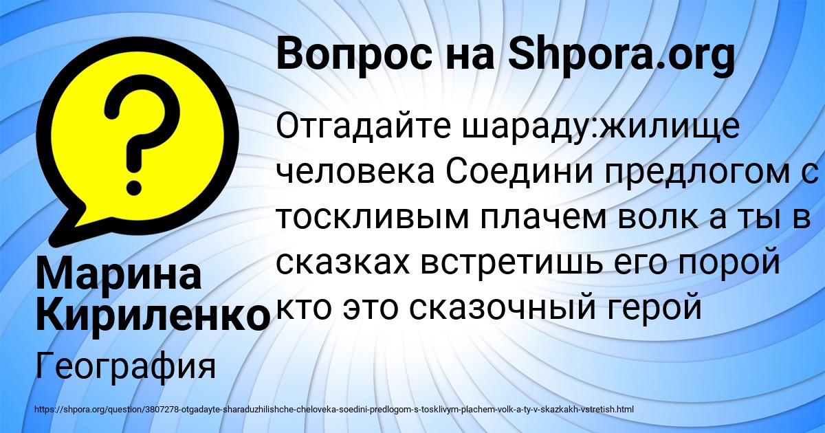 Картинка с текстом вопроса от пользователя Марина Кириленко