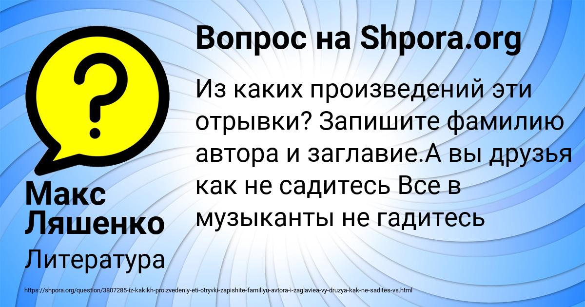 Картинка с текстом вопроса от пользователя Макс Ляшенко