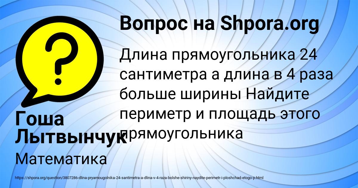 Картинка с текстом вопроса от пользователя Гоша Лытвынчук