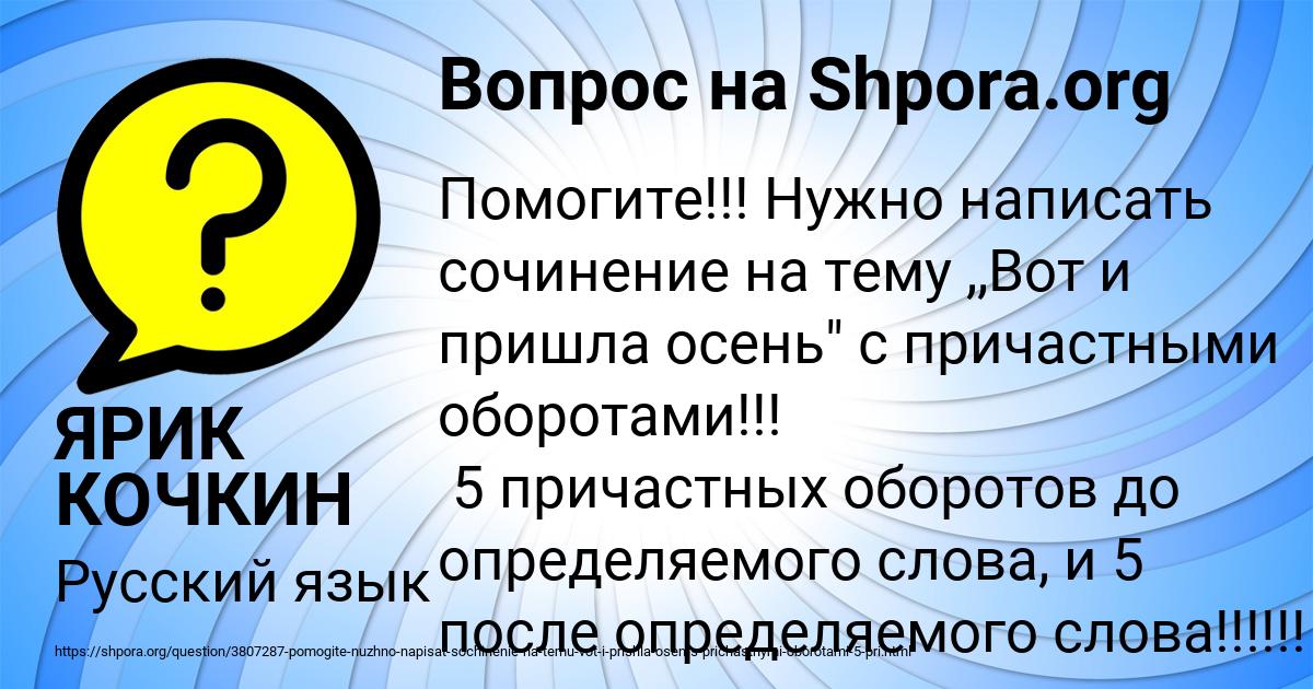 Картинка с текстом вопроса от пользователя ЯРИК КОЧКИН