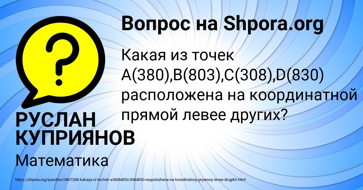 Картинка с текстом вопроса от пользователя РУСЛАН КУПРИЯНОВ