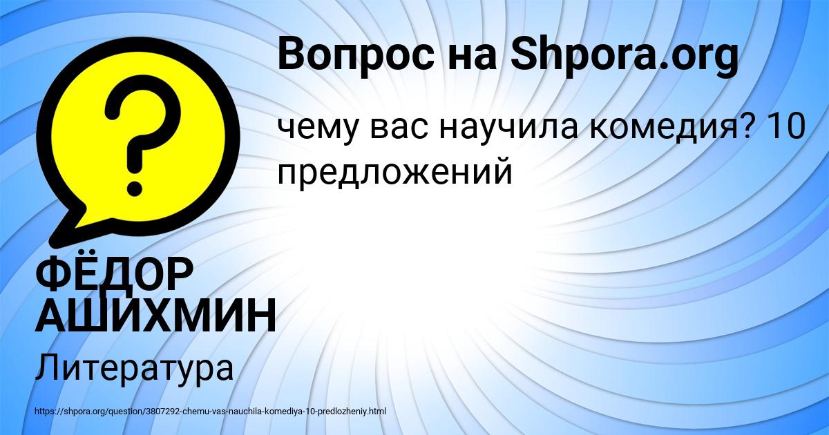 Картинка с текстом вопроса от пользователя ФЁДОР АШИХМИН