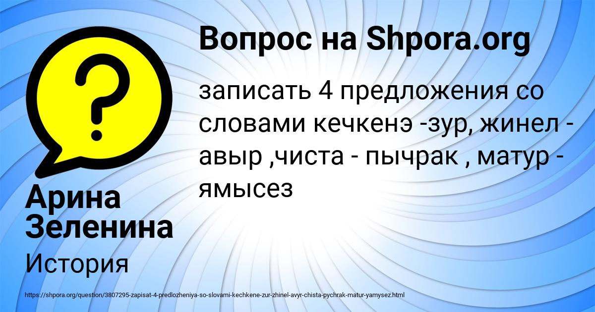 Картинка с текстом вопроса от пользователя Арина Зеленина