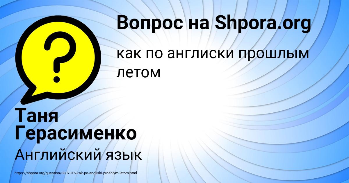 Картинка с текстом вопроса от пользователя Таня Герасименко