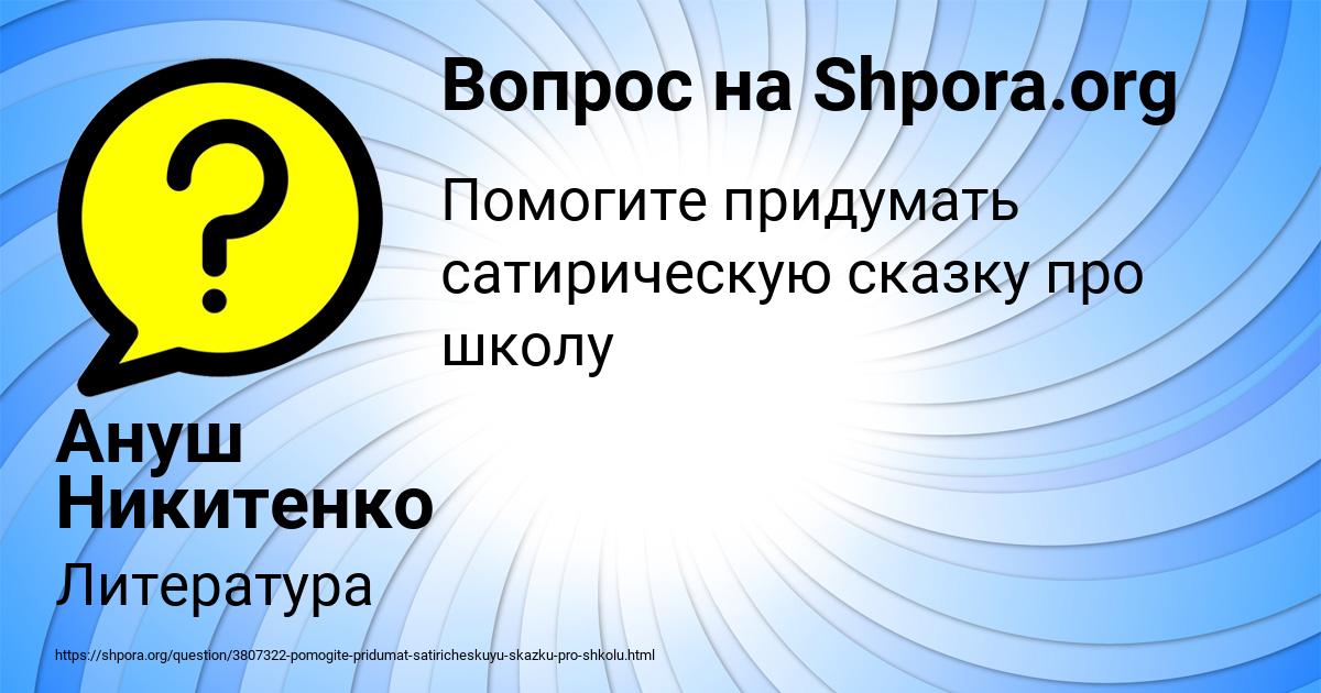 Картинка с текстом вопроса от пользователя Ануш Никитенко