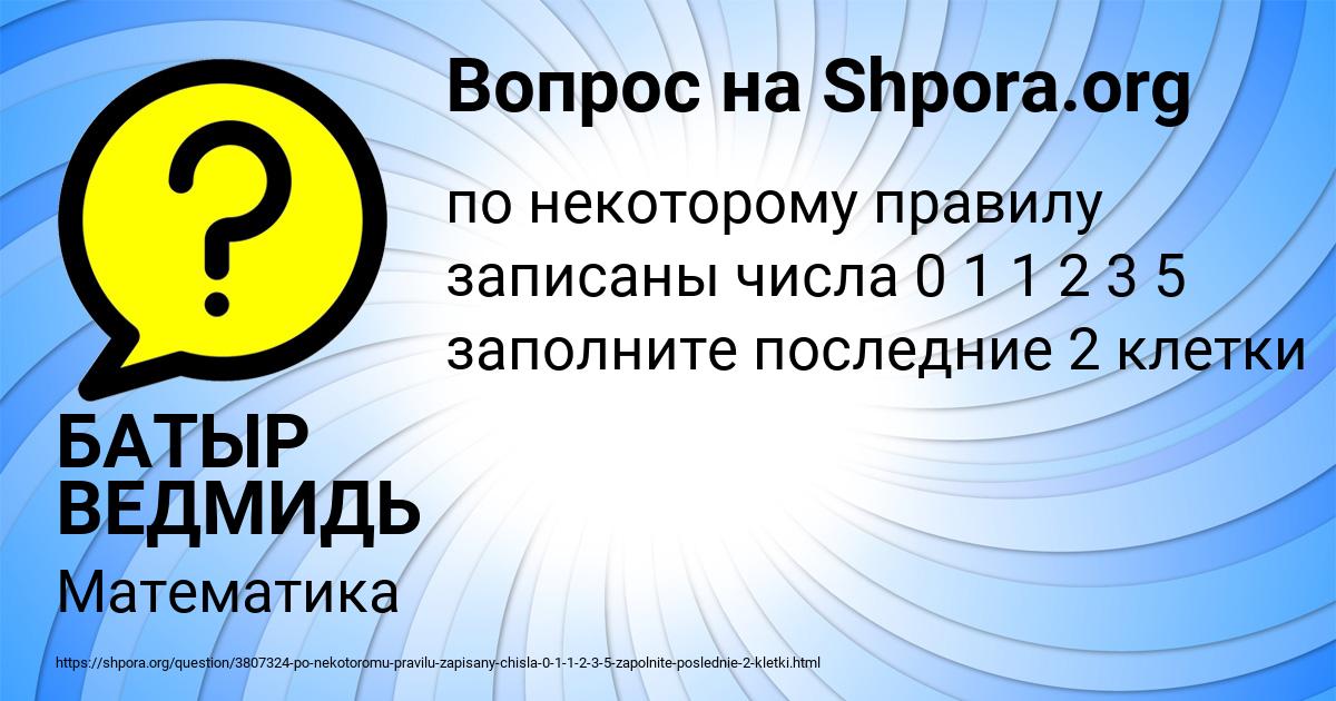 Картинка с текстом вопроса от пользователя БАТЫР ВЕДМИДЬ
