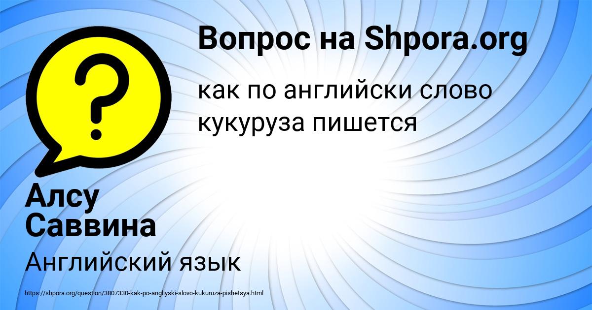 Картинка с текстом вопроса от пользователя Алсу Саввина