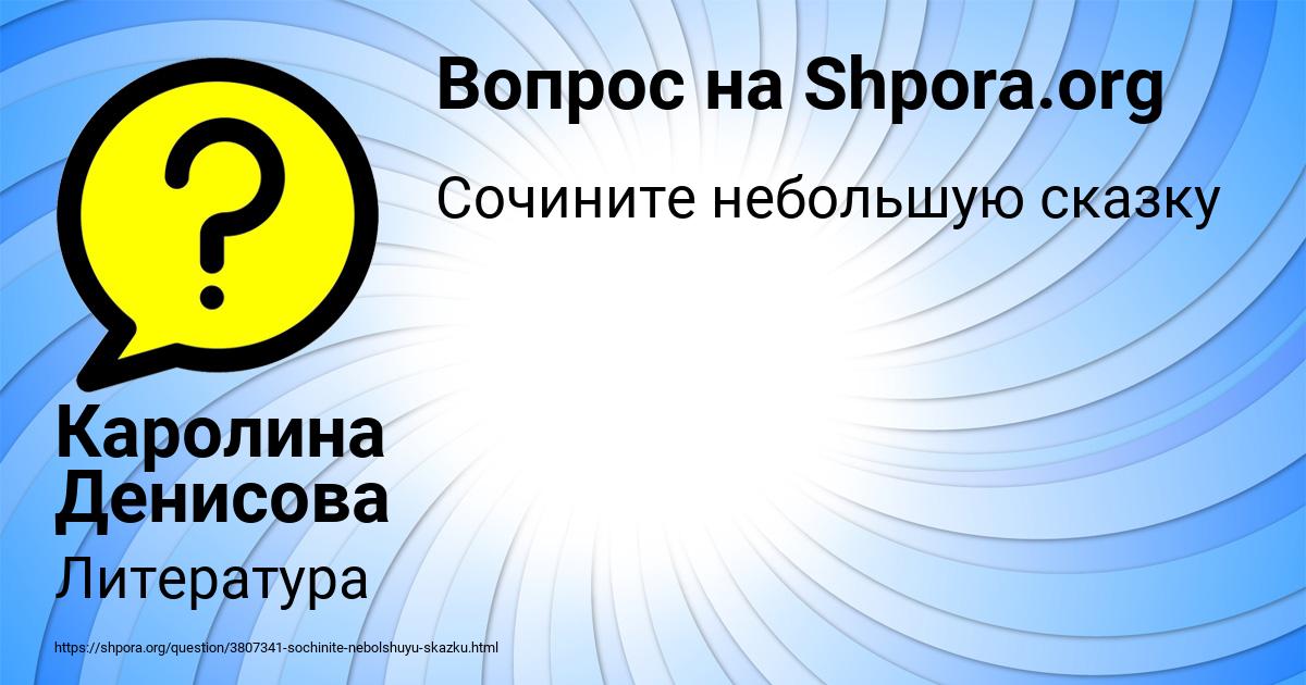 Картинка с текстом вопроса от пользователя Каролина Денисова
