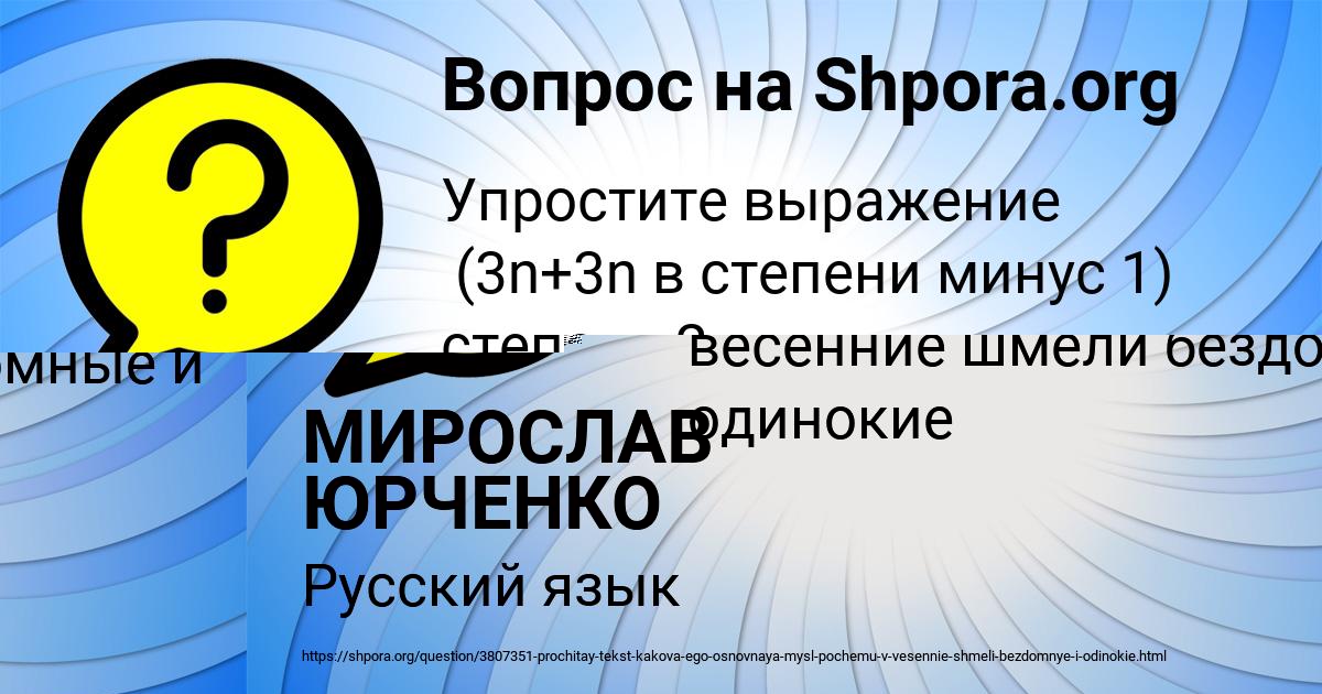 Картинка с текстом вопроса от пользователя МИРОСЛАВ ЮРЧЕНКО