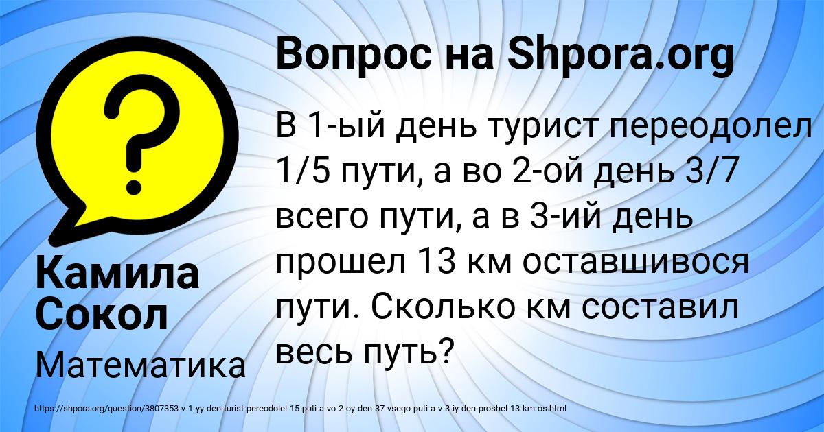 Картинка с текстом вопроса от пользователя Камила Сокол