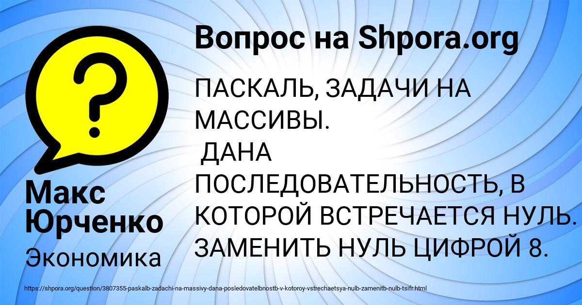Картинка с текстом вопроса от пользователя Макс Юрченко