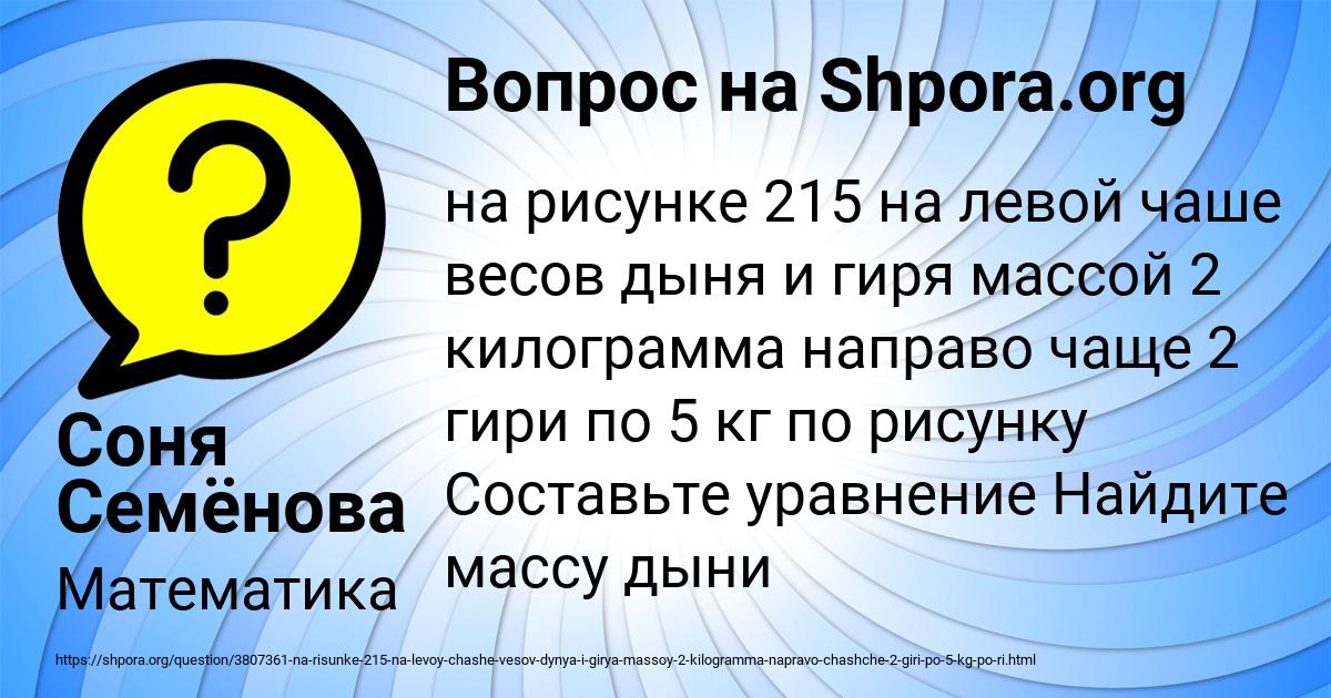 Картинка с текстом вопроса от пользователя Соня Семёнова
