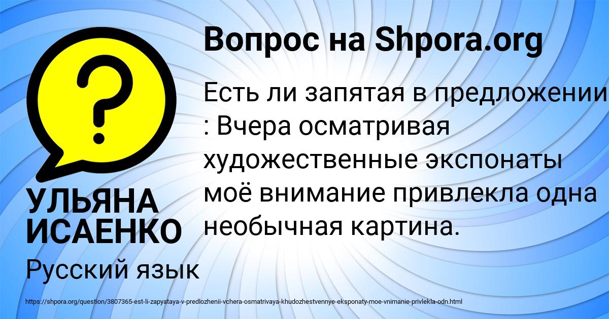Картинка с текстом вопроса от пользователя УЛЬЯНА ИСАЕНКО