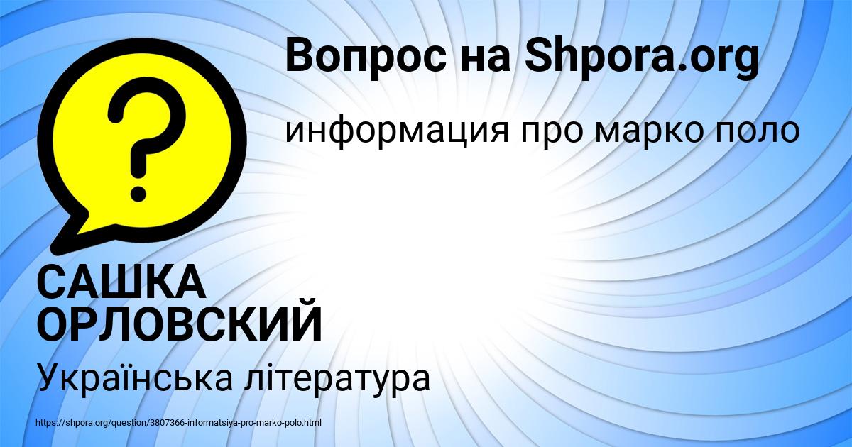 Картинка с текстом вопроса от пользователя САШКА ОРЛОВСКИЙ