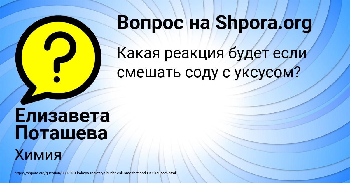 Картинка с текстом вопроса от пользователя Елизавета Поташева