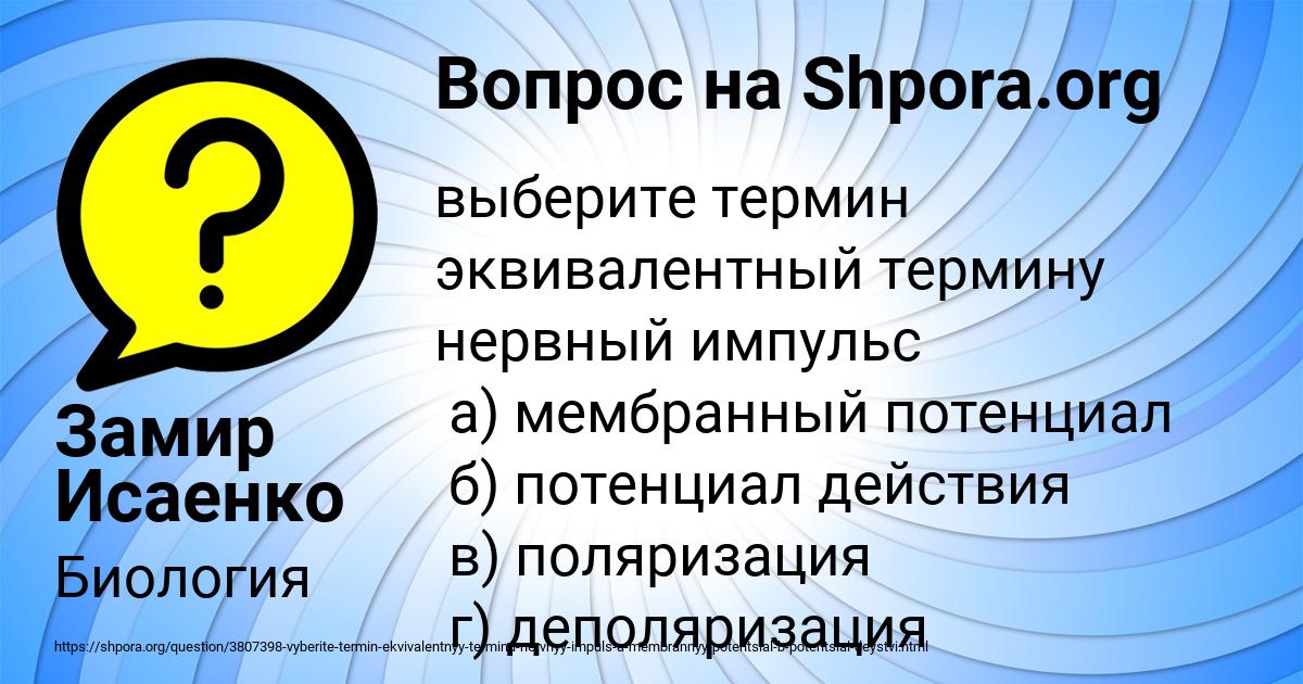 Картинка с текстом вопроса от пользователя Замир Исаенко
