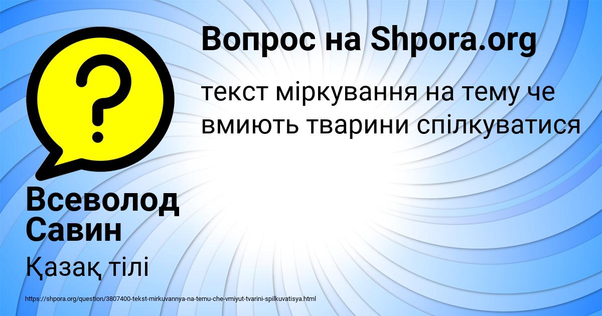 Картинка с текстом вопроса от пользователя Всеволод Савин