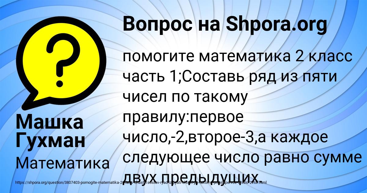 Картинка с текстом вопроса от пользователя Машка Гухман