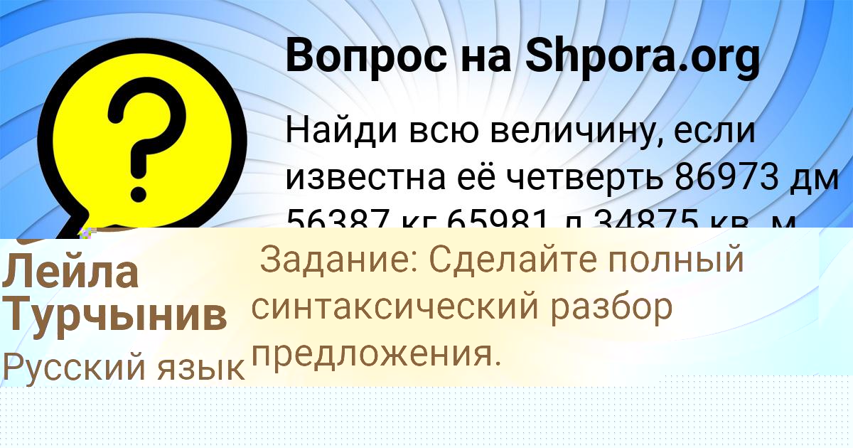 Картинка с текстом вопроса от пользователя Лейла Турчынив