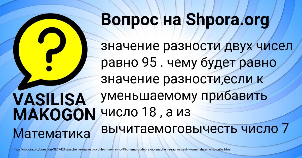 Картинка с текстом вопроса от пользователя VASILISA MAKOGON